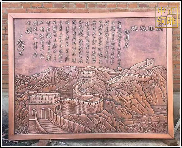長城萬里銅浮雕